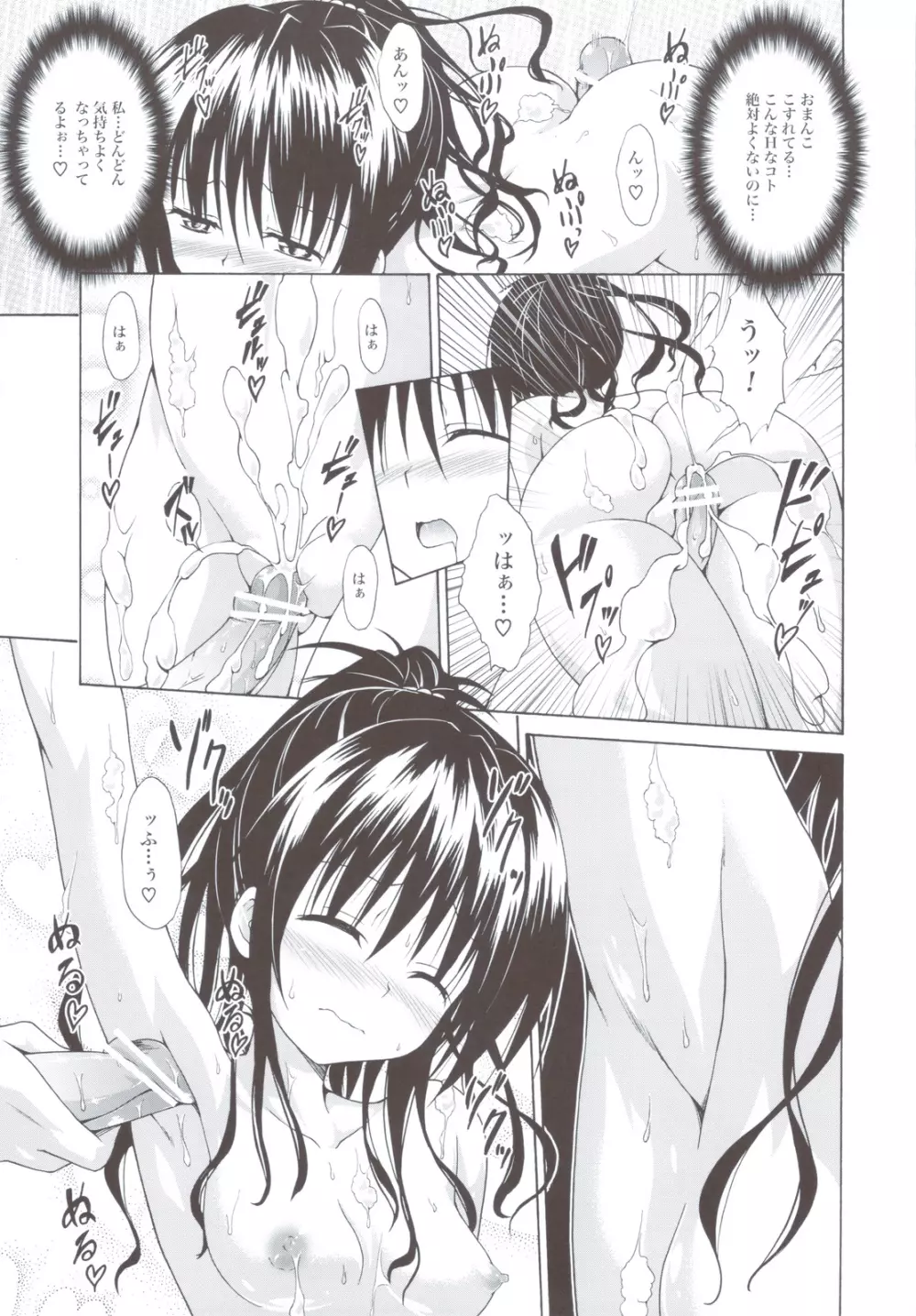 禁断の美紺 ～総集編+～ - page54