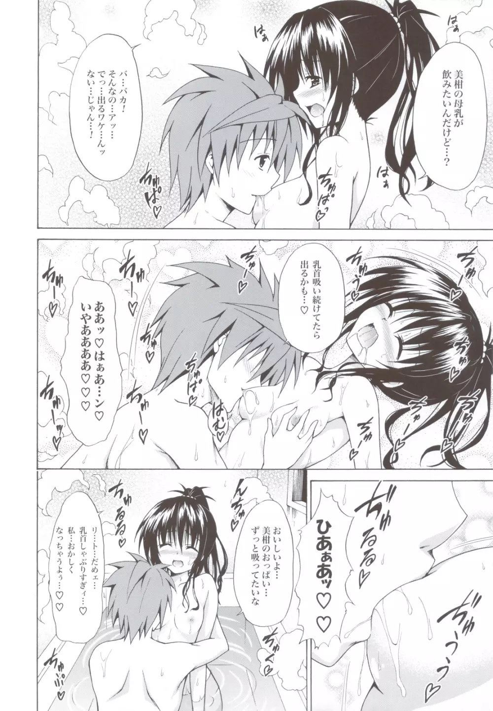禁断の美紺 ～総集編+～ - page59