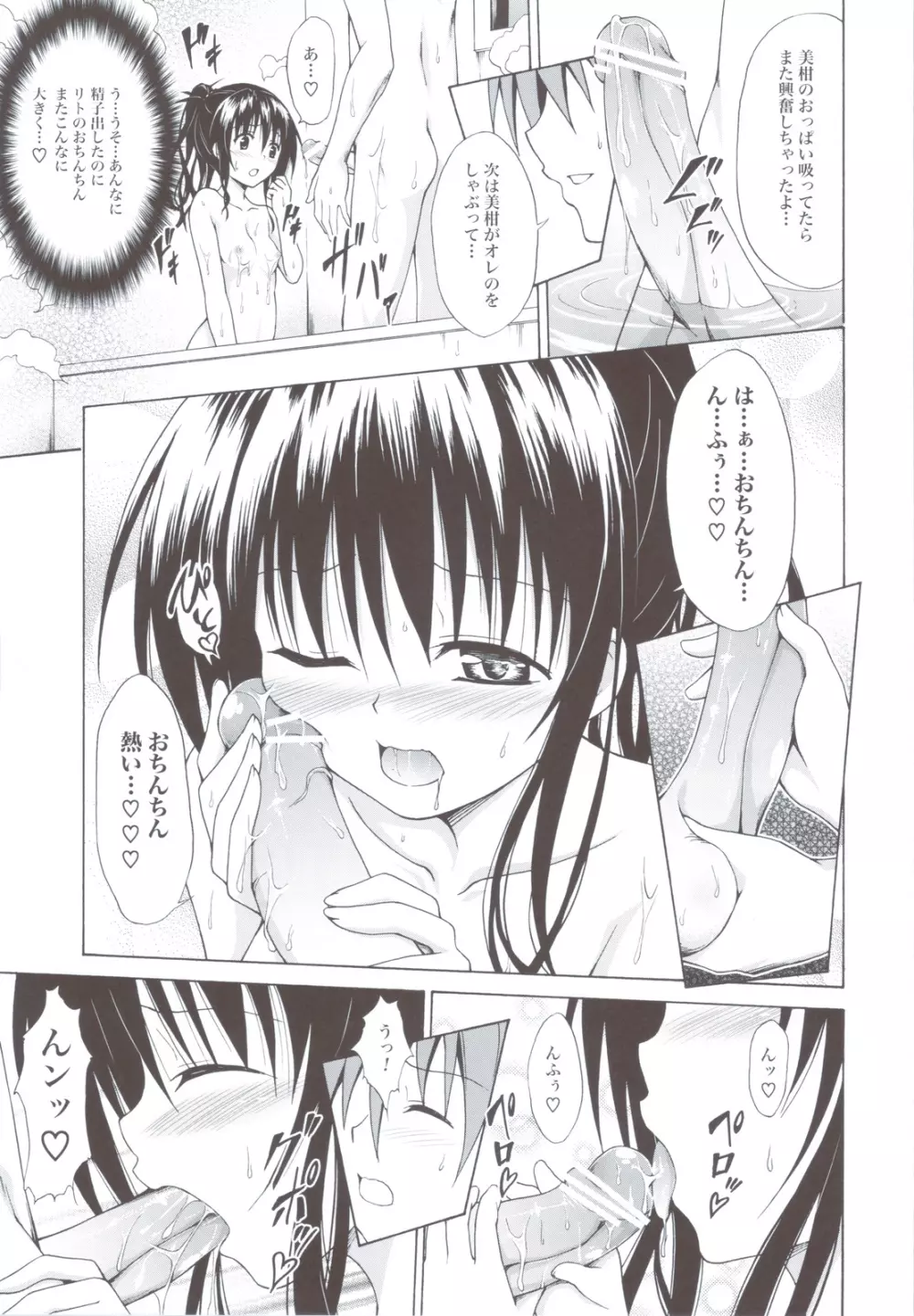 禁断の美紺 ～総集編+～ - page60
