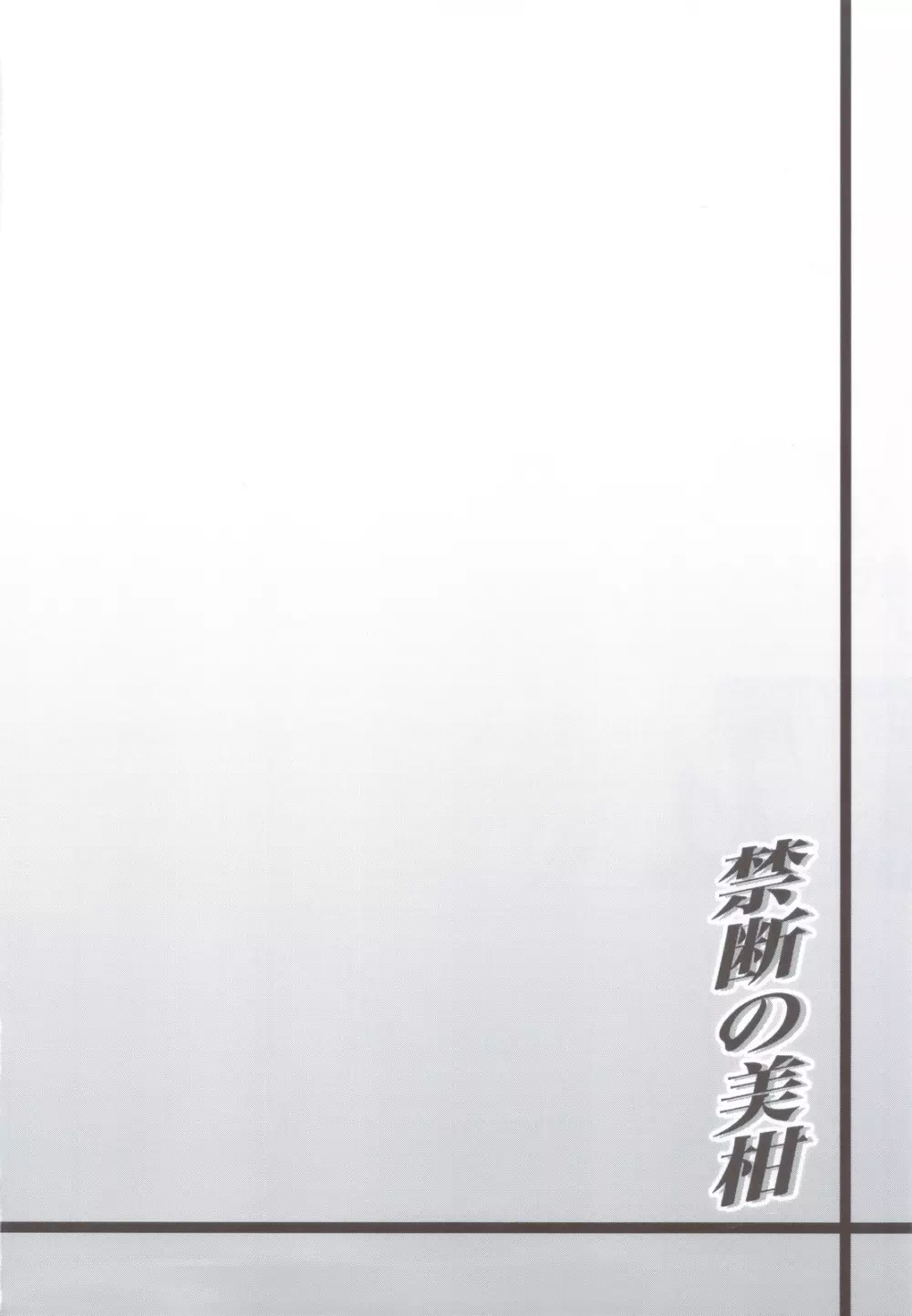 禁断の美紺 ～総集編+～ - page63