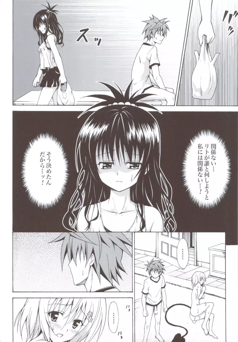 禁断の美紺 ～総集編+～ - page75