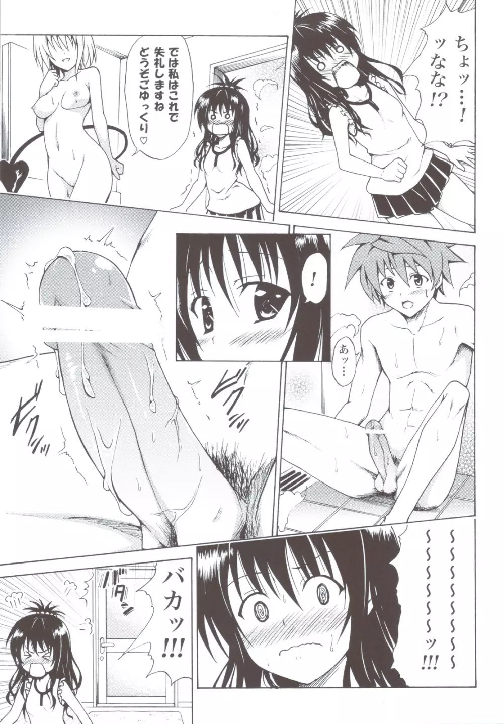 禁断の美紺 ～総集編+～ - page8