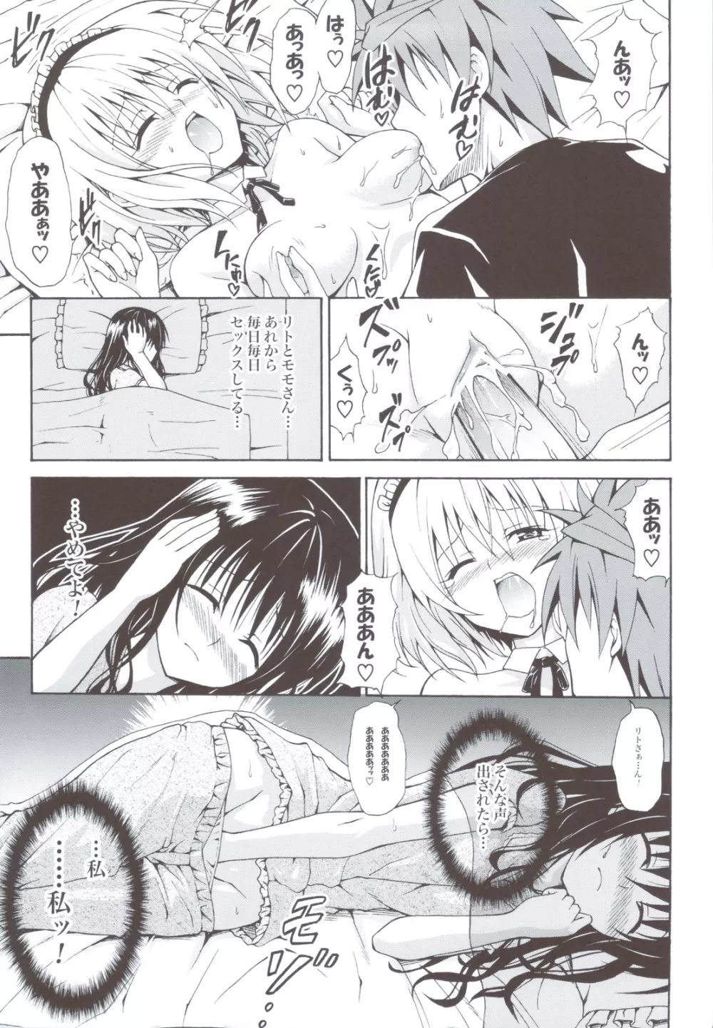 禁断の美紺 ～総集編+～ - page84