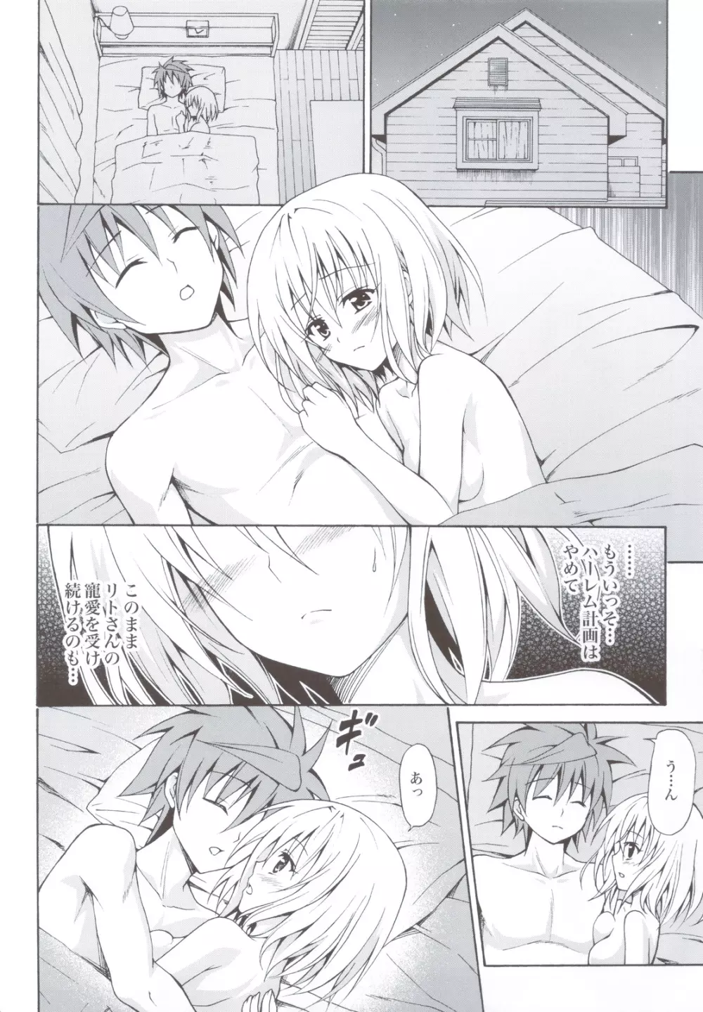 禁断の美紺 ～総集編+～ - page85