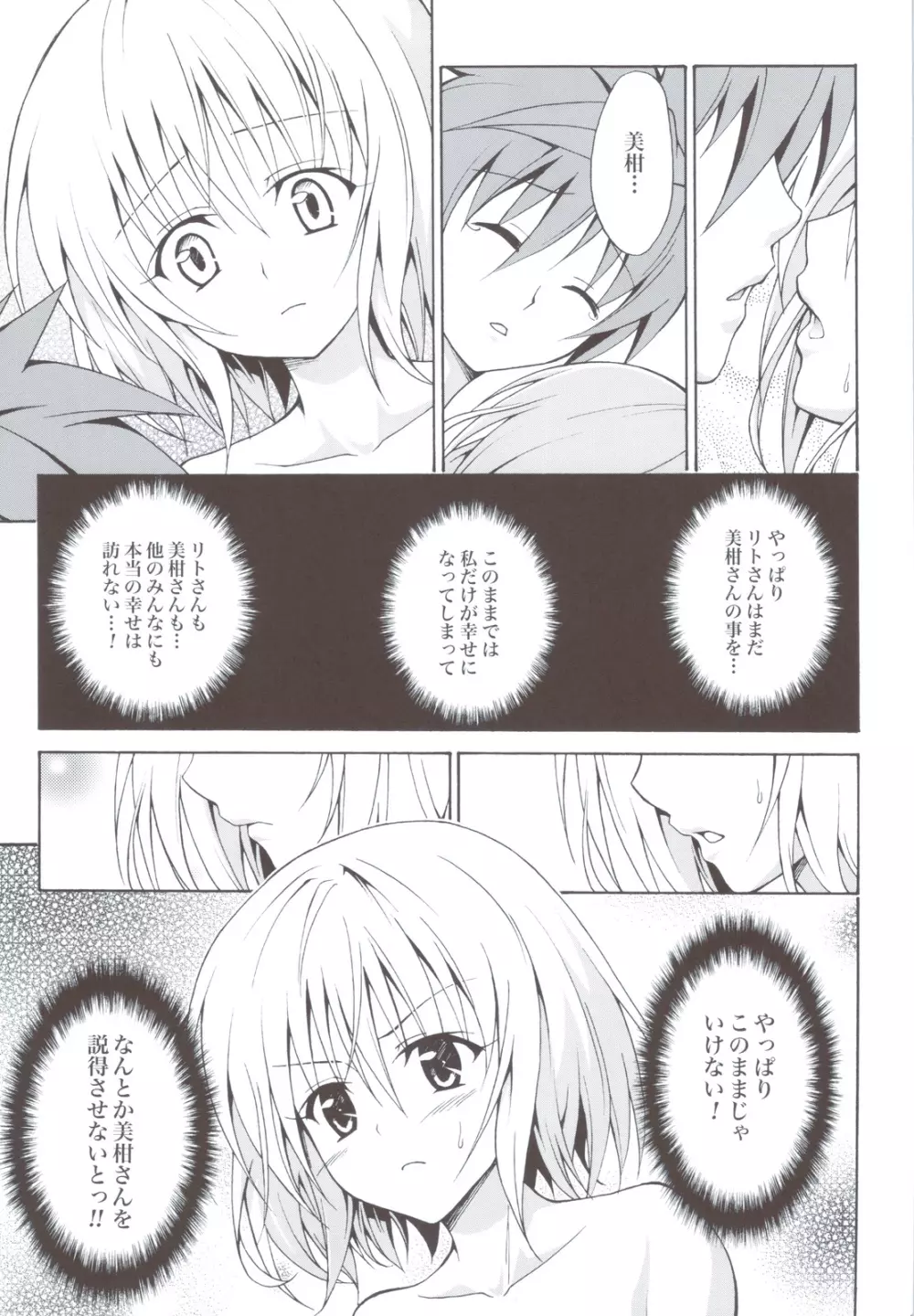禁断の美紺 ～総集編+～ - page86