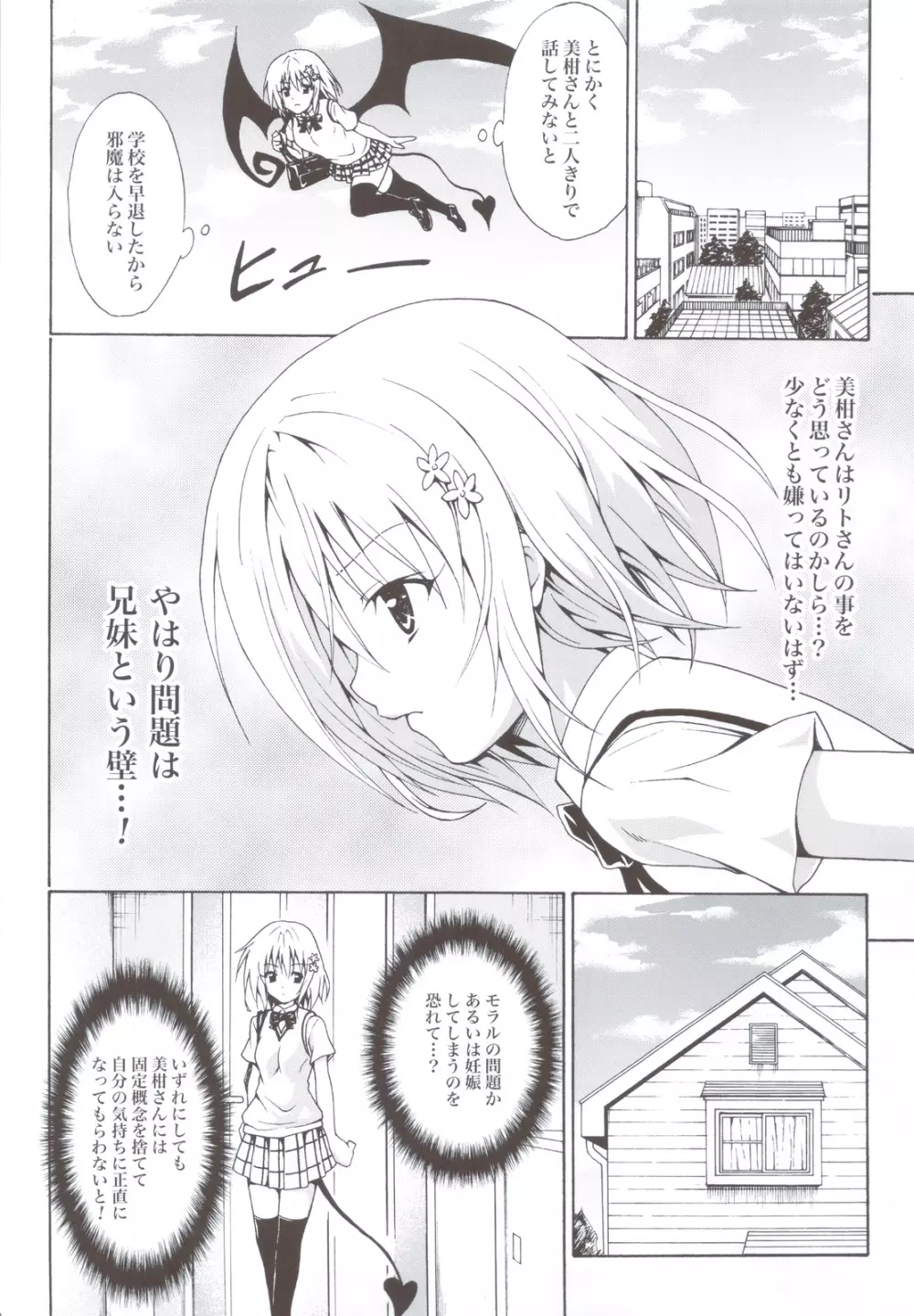禁断の美紺 ～総集編+～ - page87