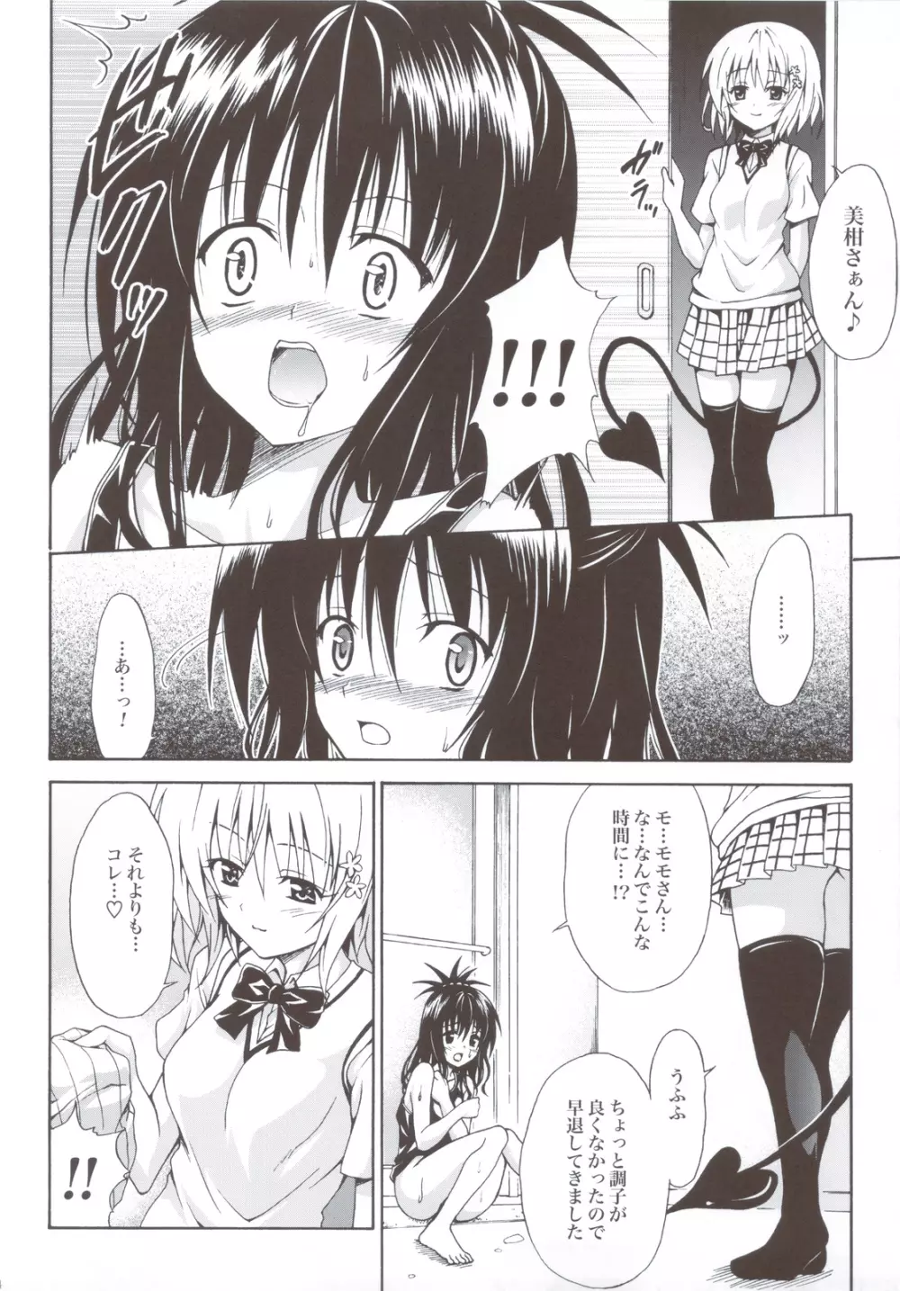 禁断の美紺 ～総集編+～ - page93