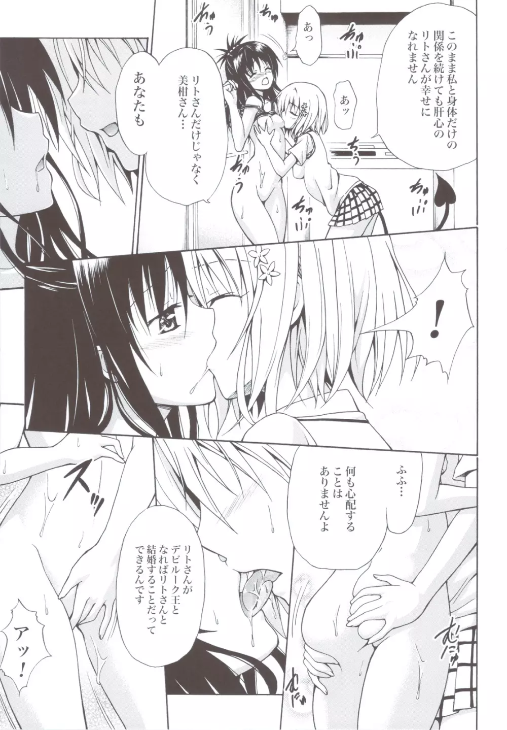禁断の美紺 ～総集編+～ - page96