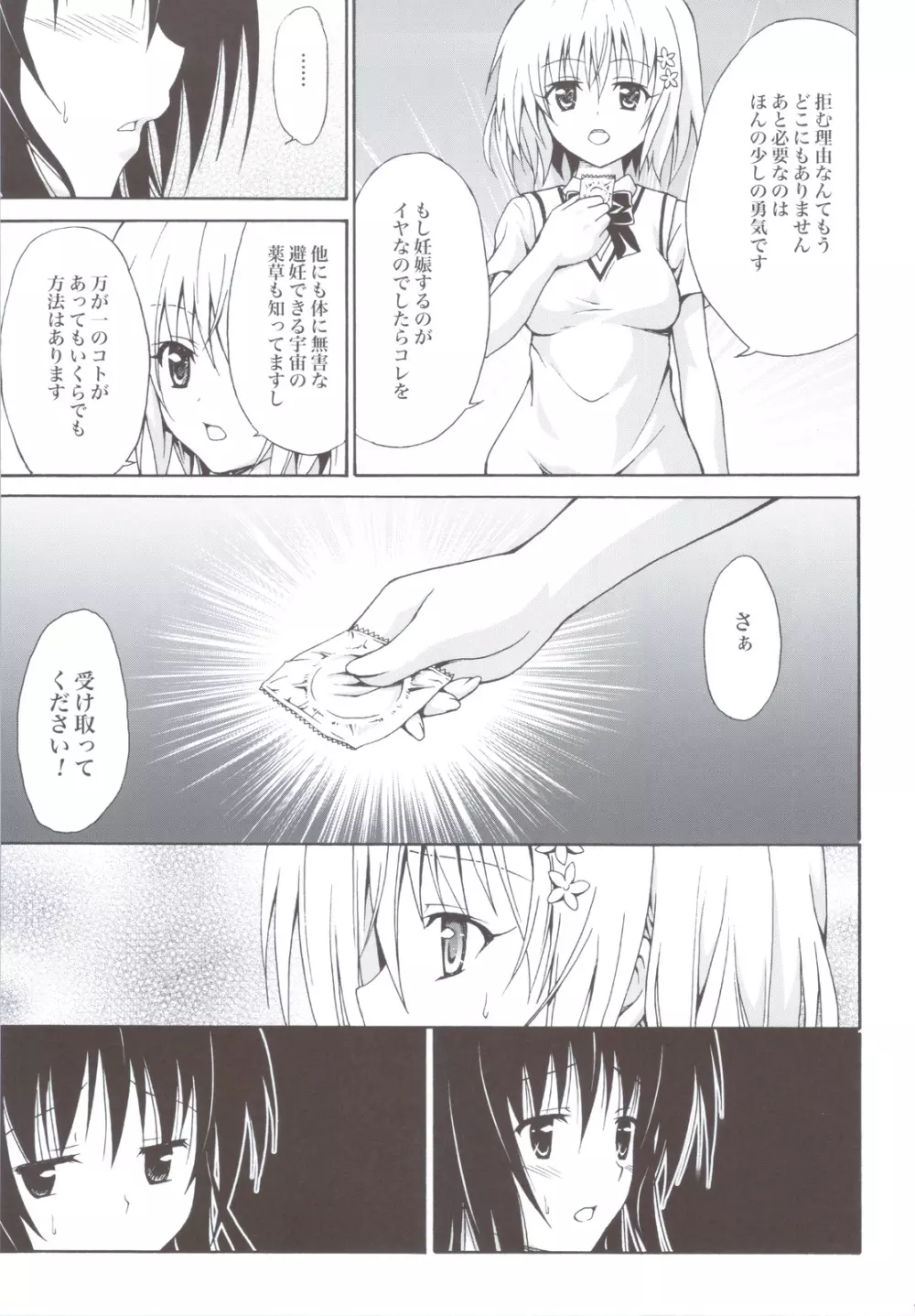 禁断の美紺 ～総集編+～ - page98