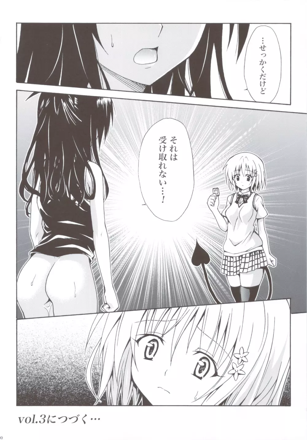 禁断の美紺 ～総集編+～ - page99