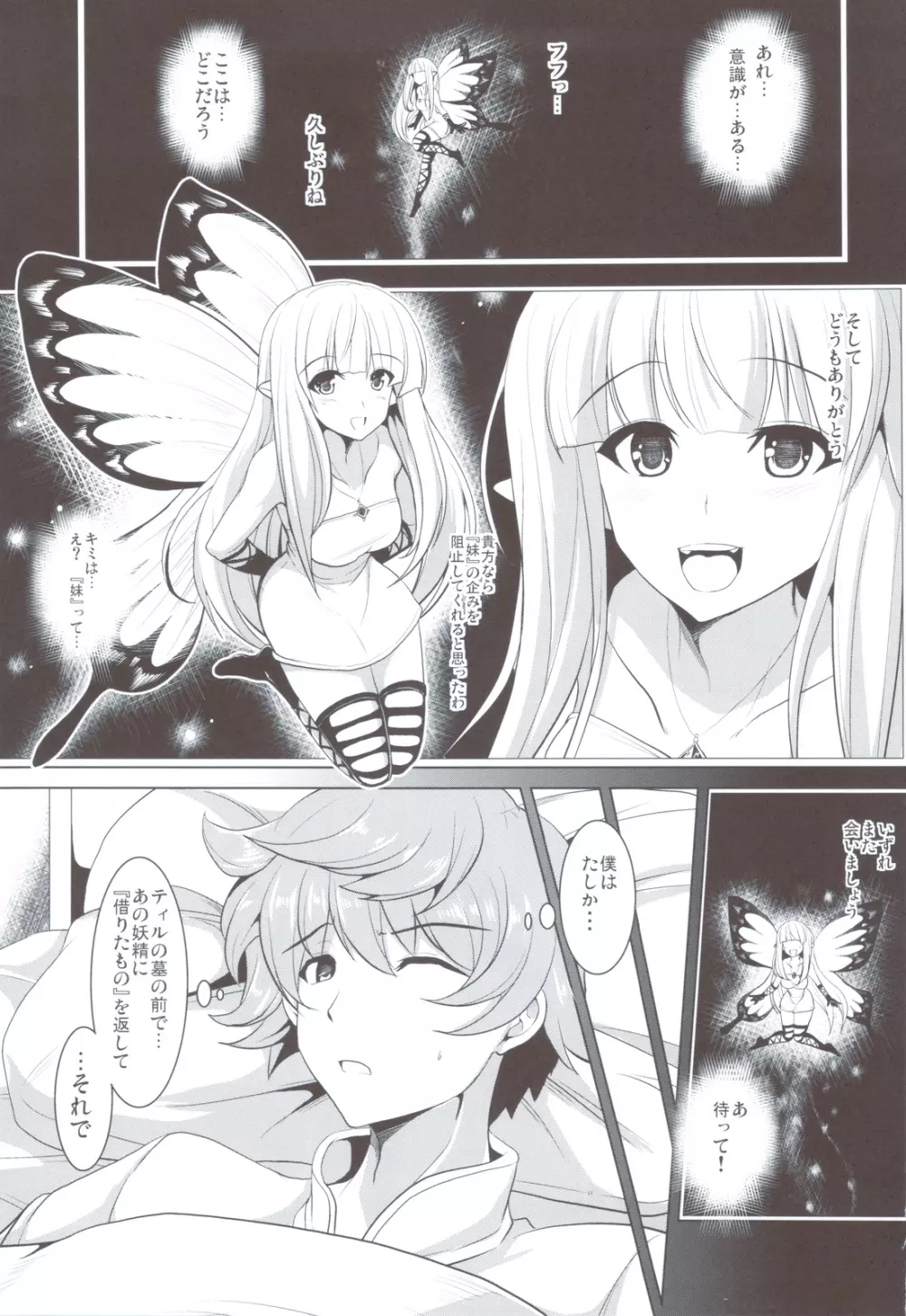 君は僕の希望 +ペーパー - page4