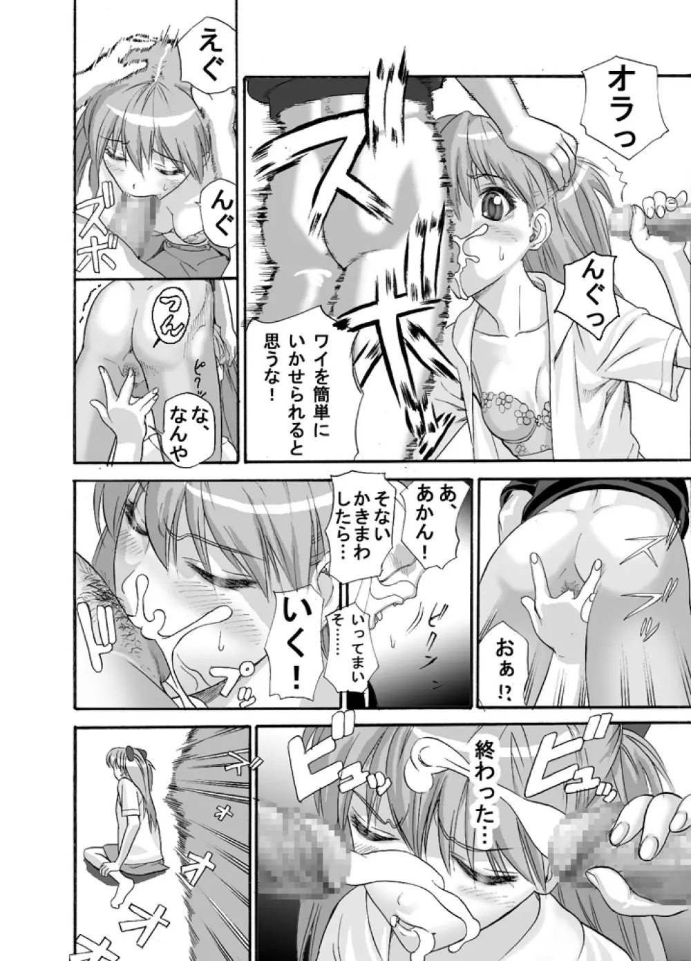 えぶぁんげ９ - page12