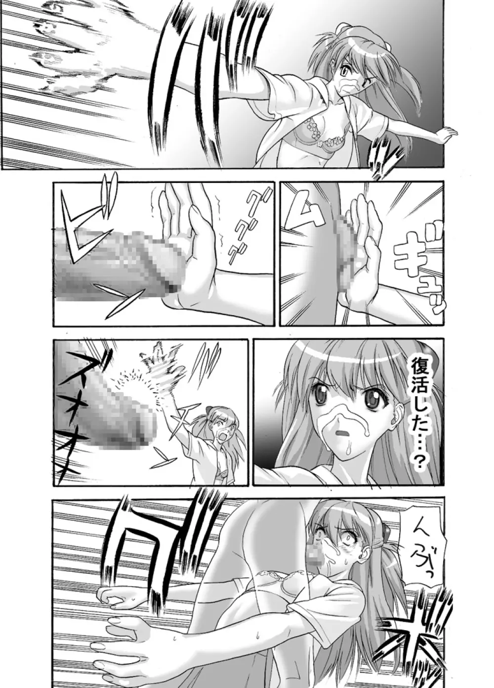 えぶぁんげ９ - page13