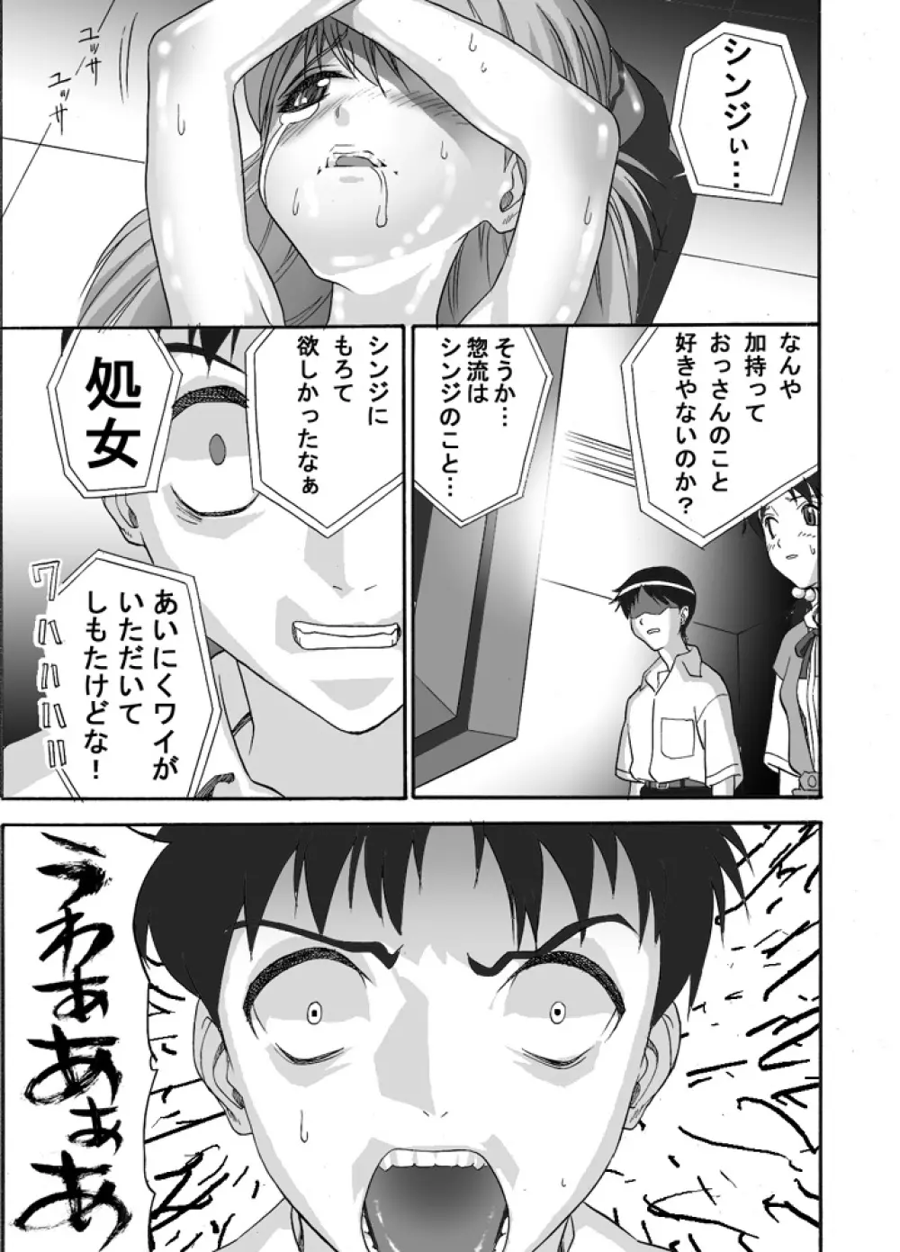 えぶぁんげ９ - page23
