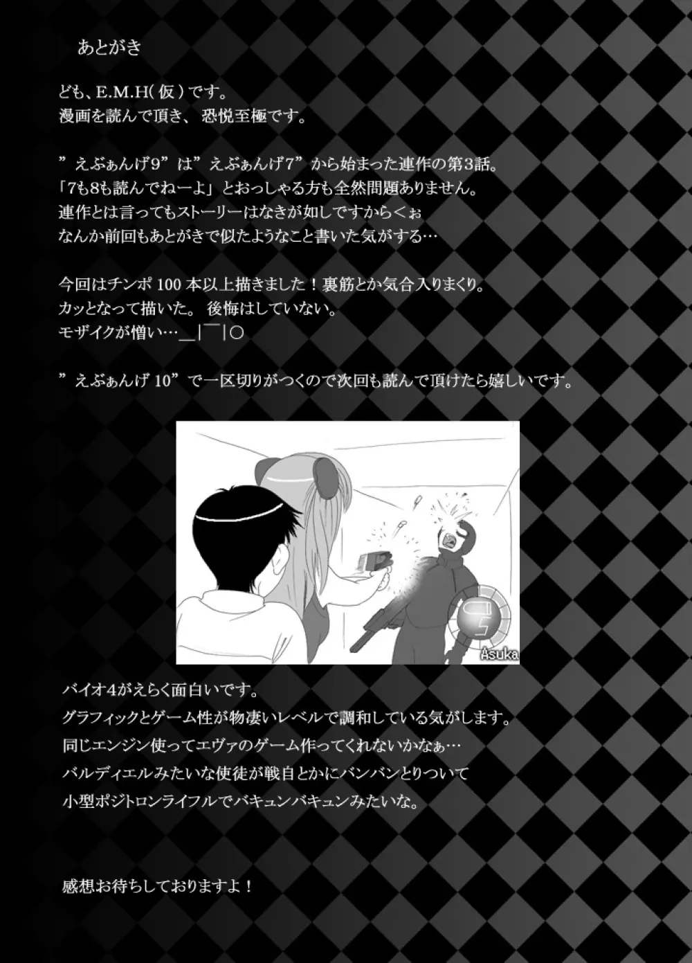 えぶぁんげ９ - page25
