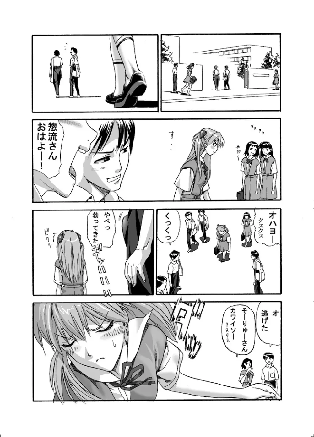 えぶぁんげ９ - page3