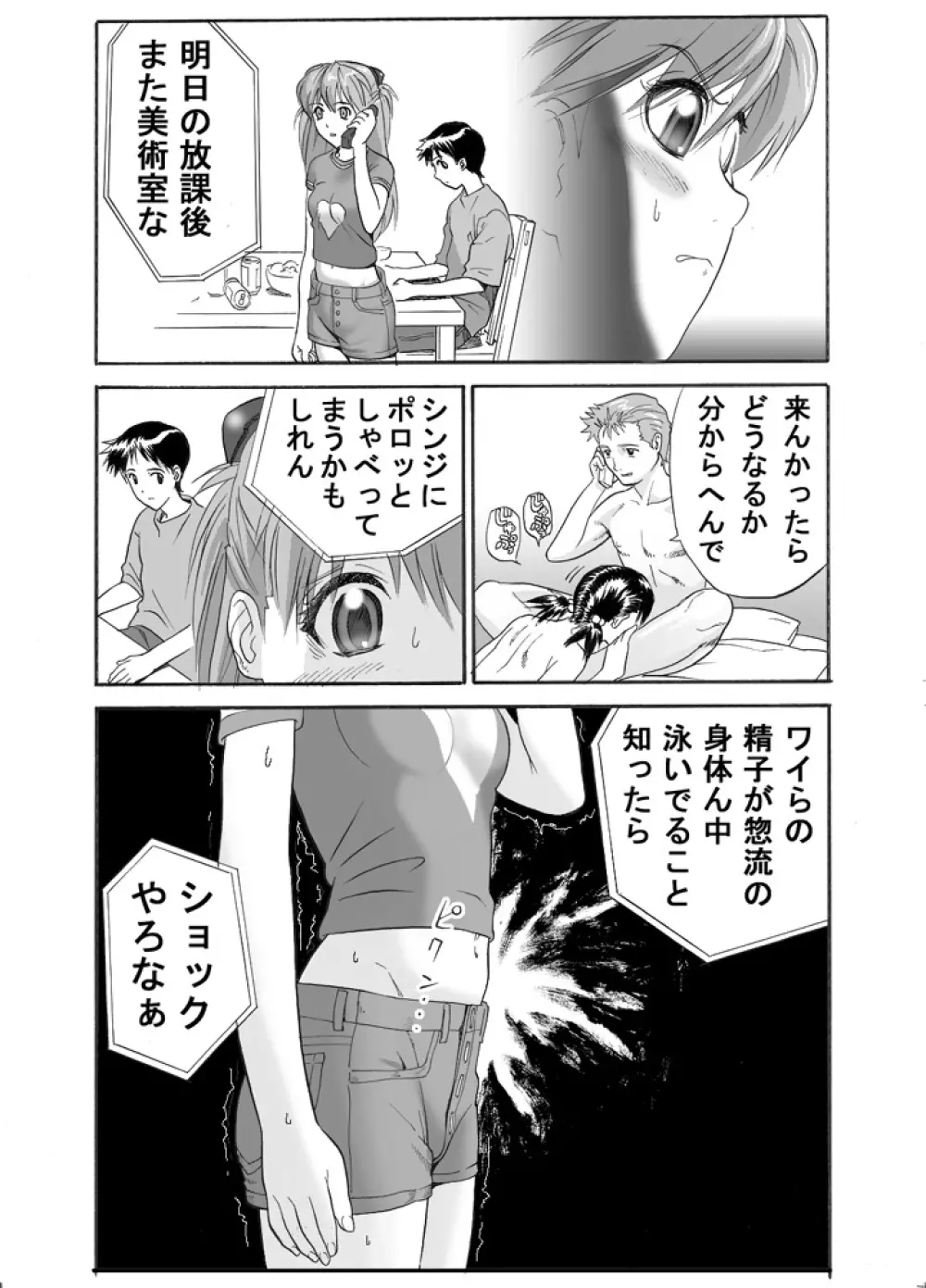 えぶぁんげ９ - page4