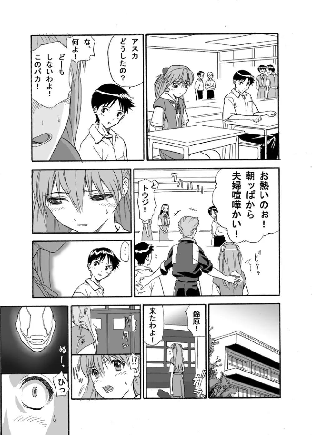 えぶぁんげ９ - page5
