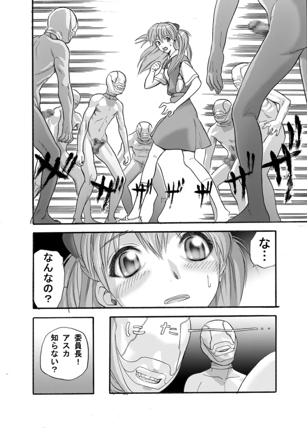 えぶぁんげ９ - page6
