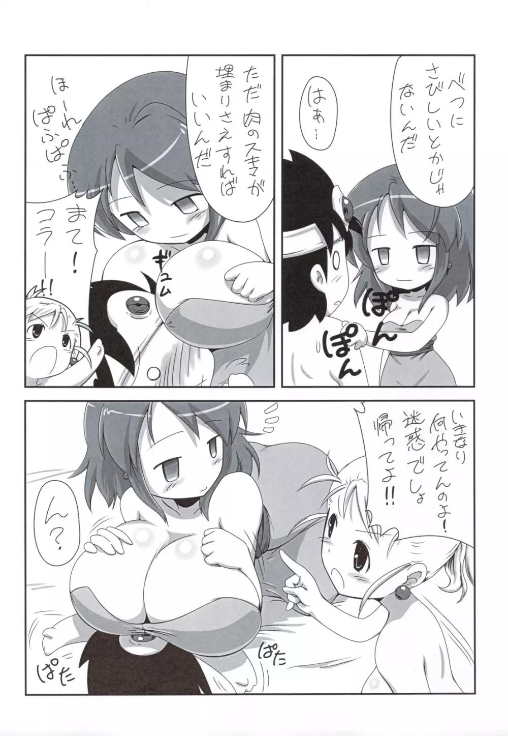 ゆしま - page3