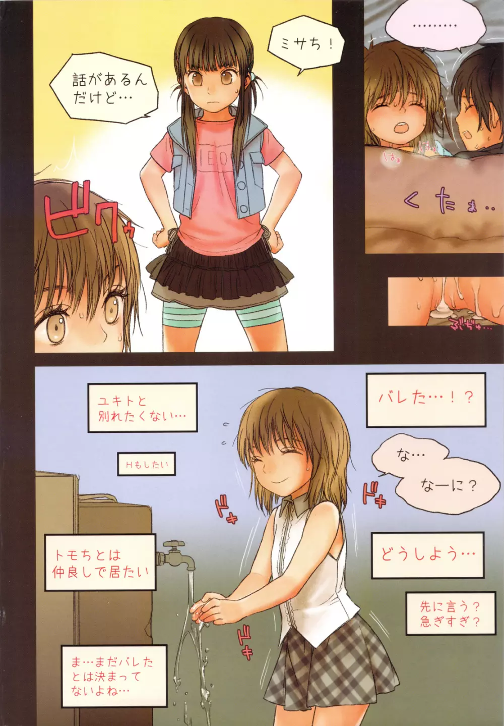 Little Girl 6 - page25