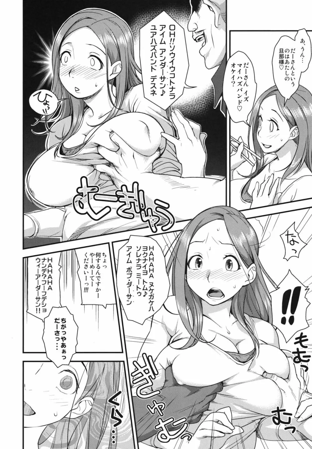 ぐっどわいふ - page5