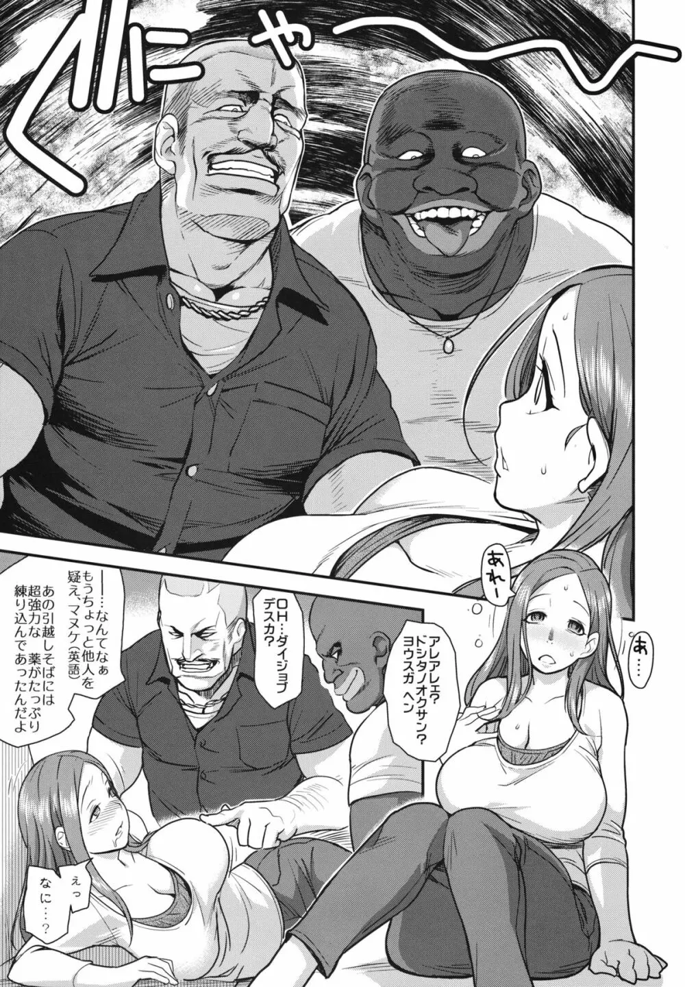 ぐっどわいふ - page6