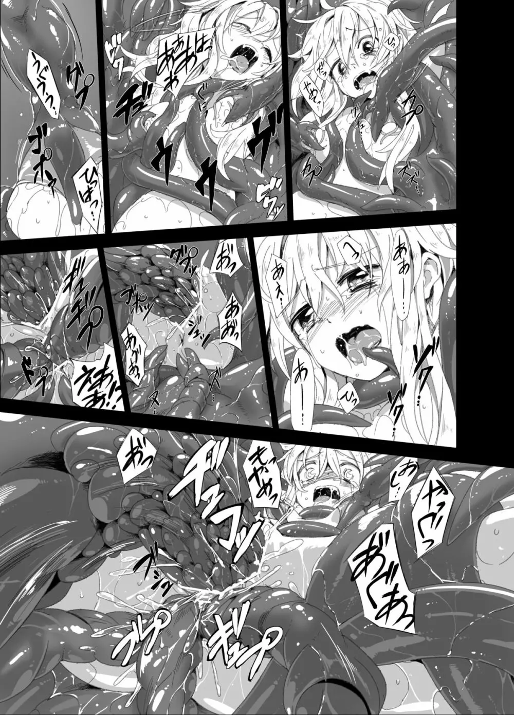 続・魔理沙が森で触手に - page22