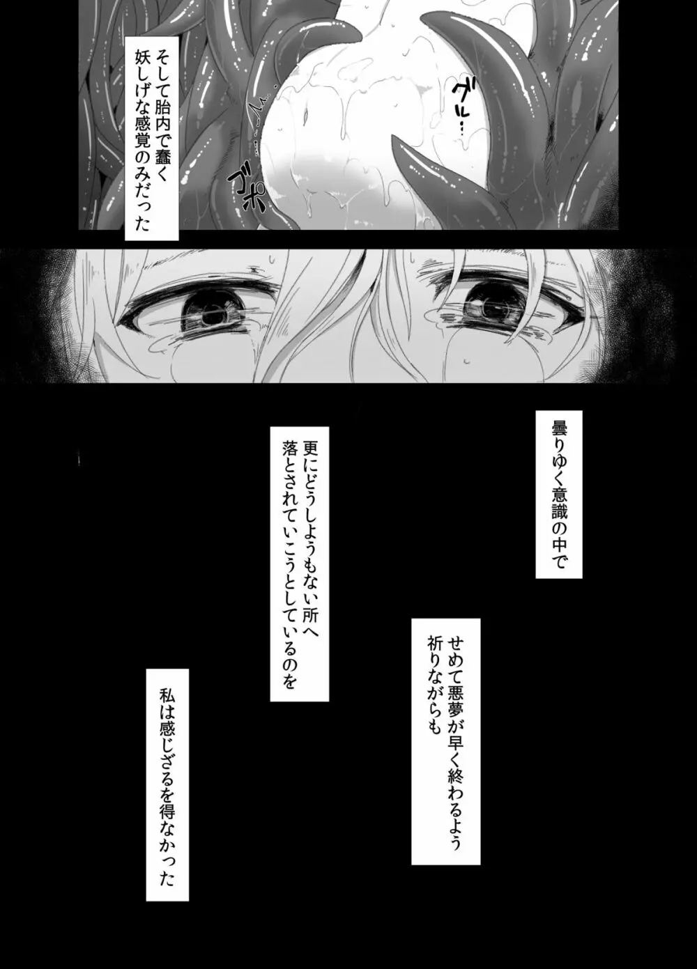 続・魔理沙が森で触手に - page29