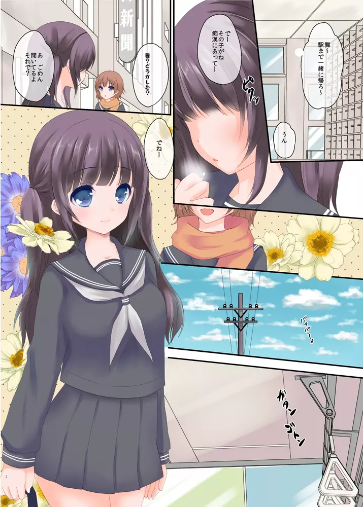 耐痴漢 - page2