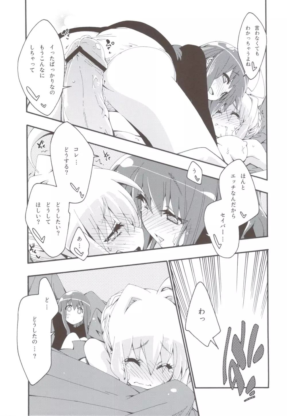 CHOCOLATE／KISS - page12
