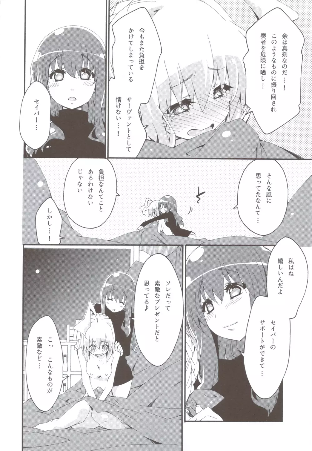 CHOCOLATE／KISS - page13