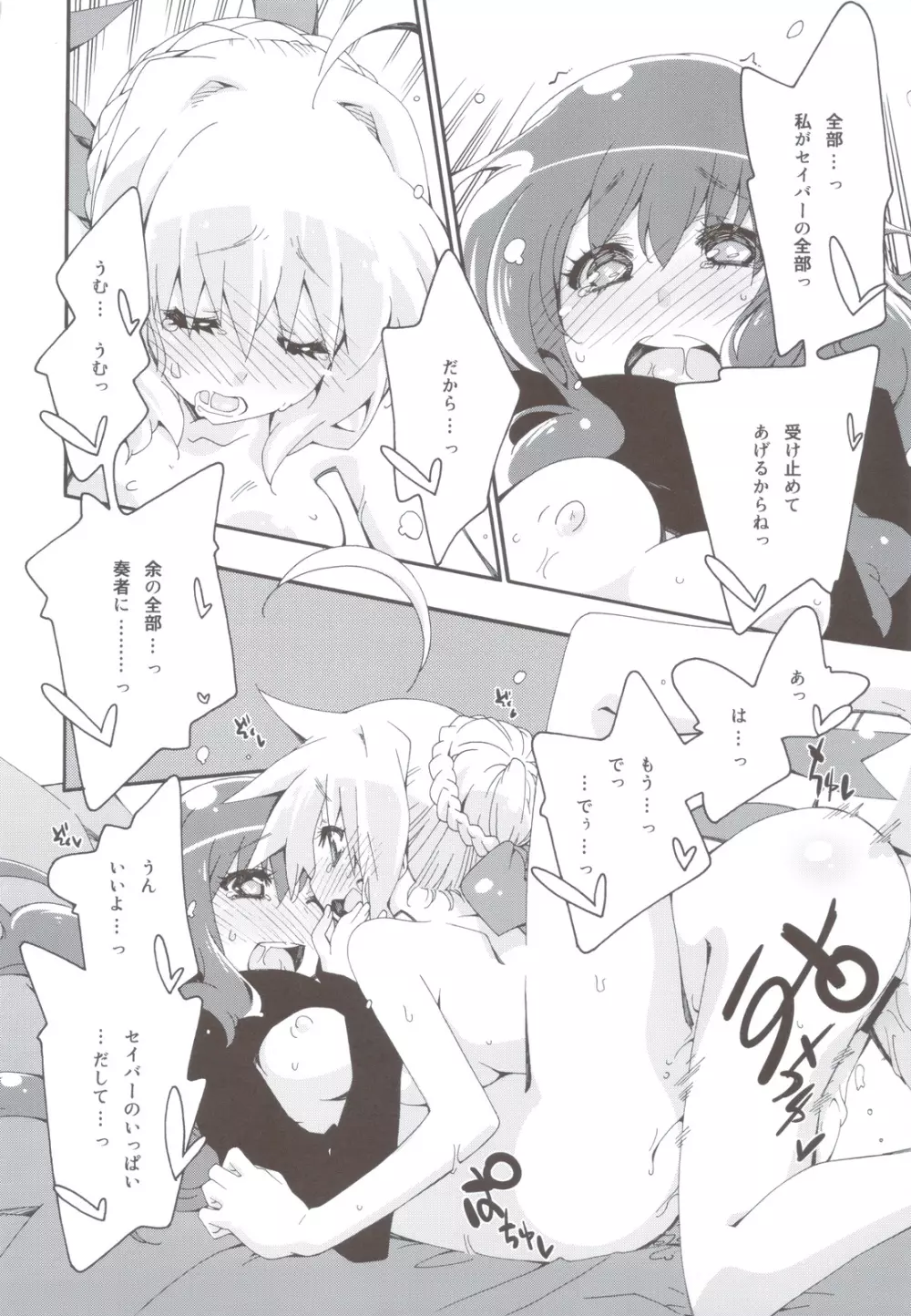 CHOCOLATE／KISS - page17