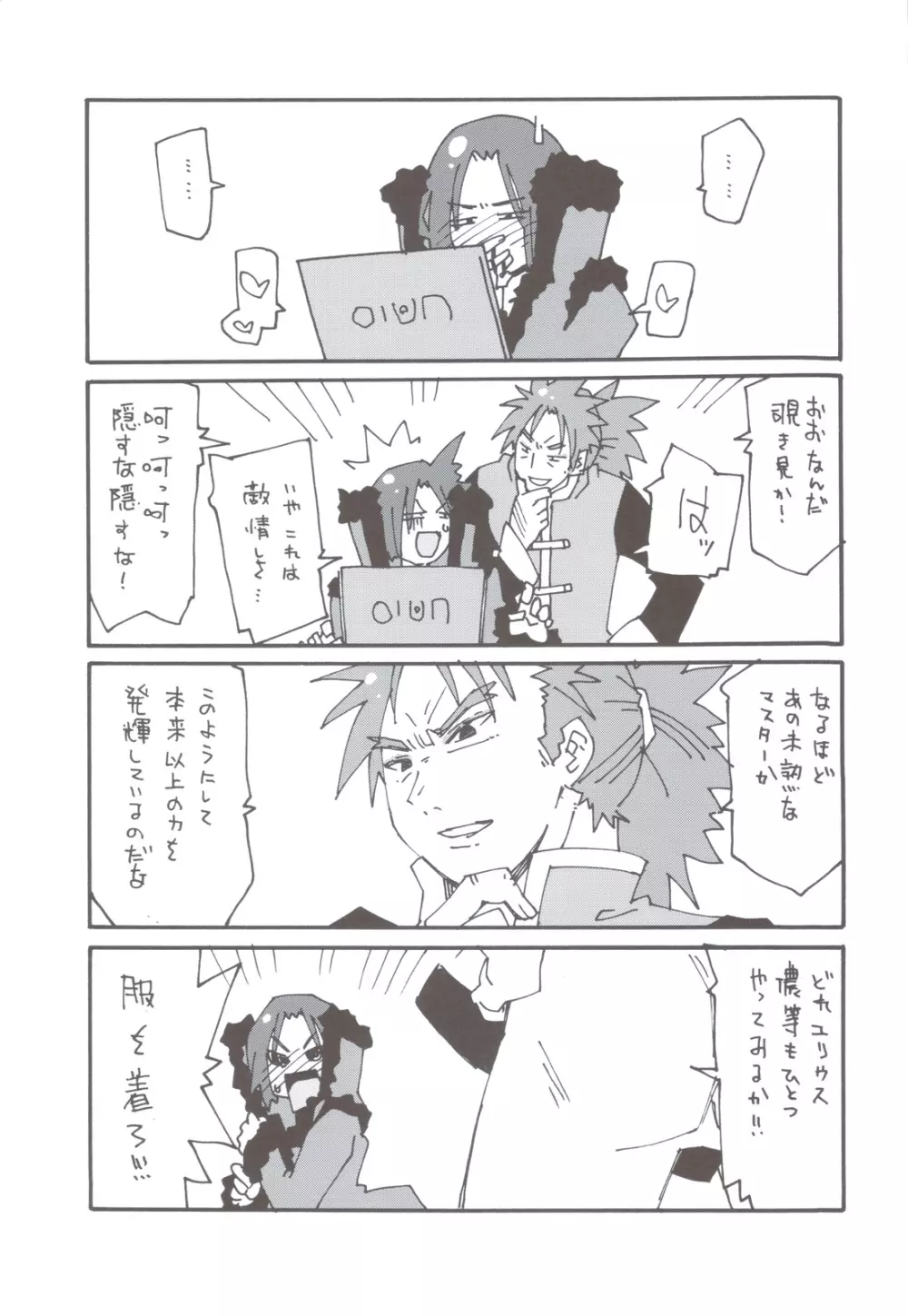 CHOCOLATE／KISS - page20