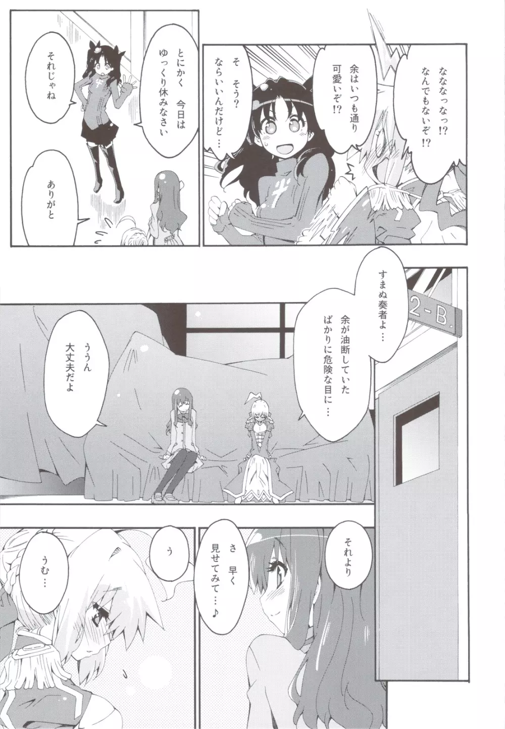 CHOCOLATE／KISS - page4