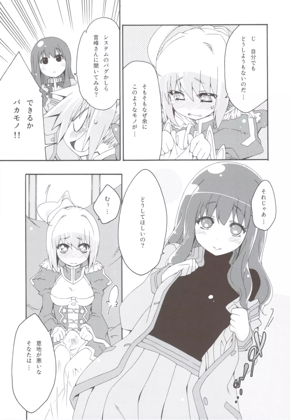 CHOCOLATE／KISS - page6