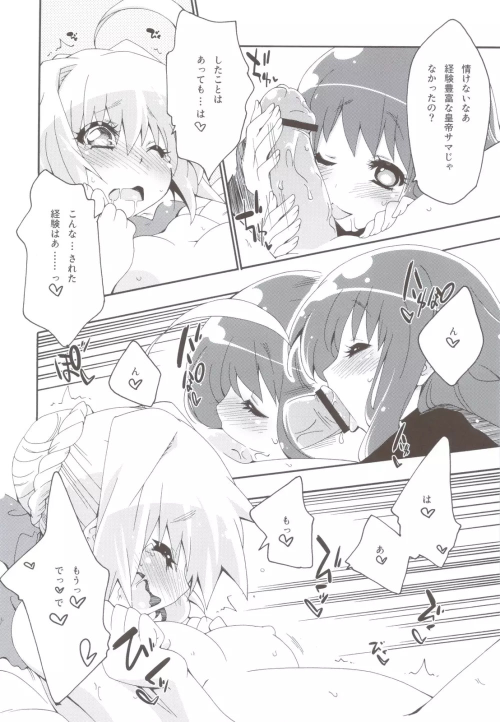 CHOCOLATE／KISS - page9