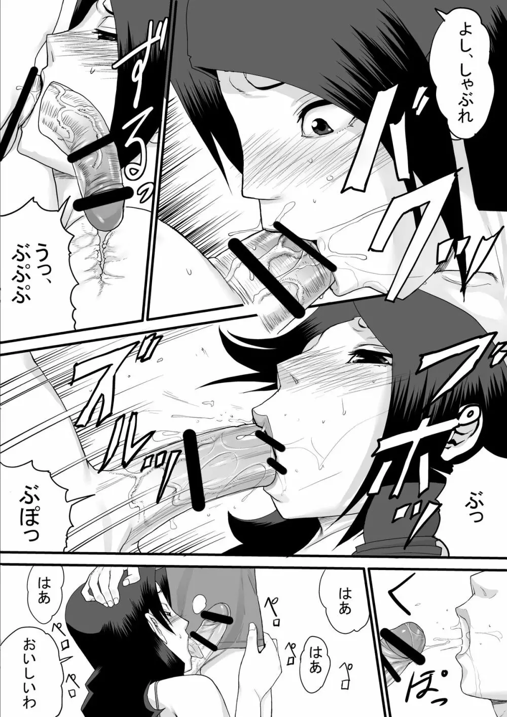 浣腸婦人 - page11