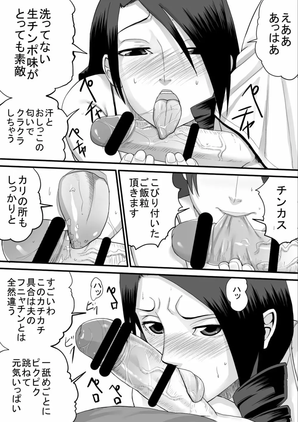 浣腸婦人 - page12