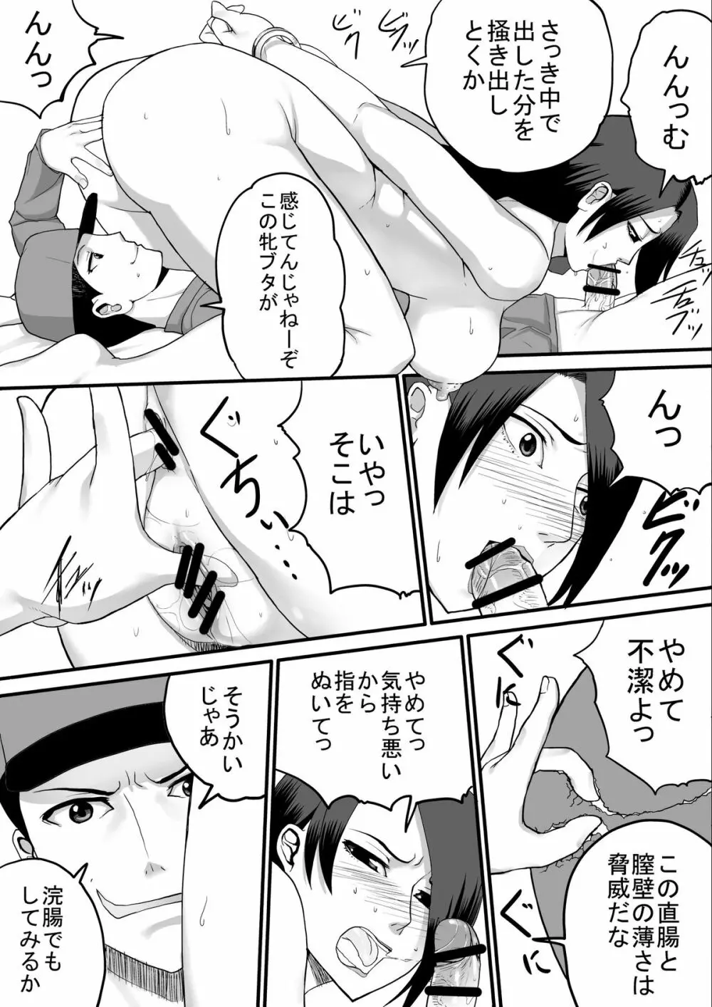 浣腸婦人 - page24