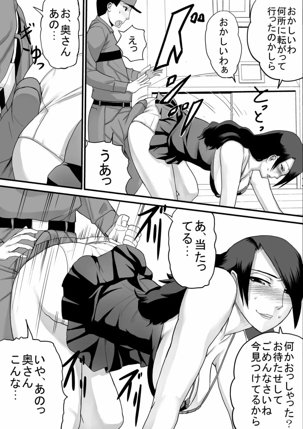 浣腸婦人 - page6