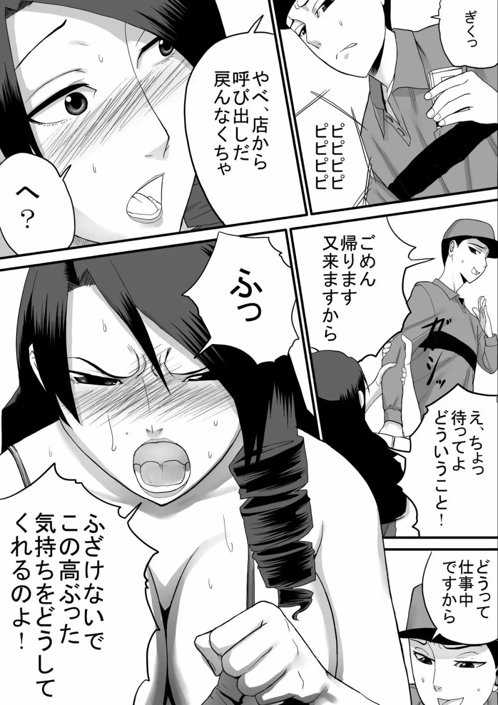 浣腸婦人 - page8