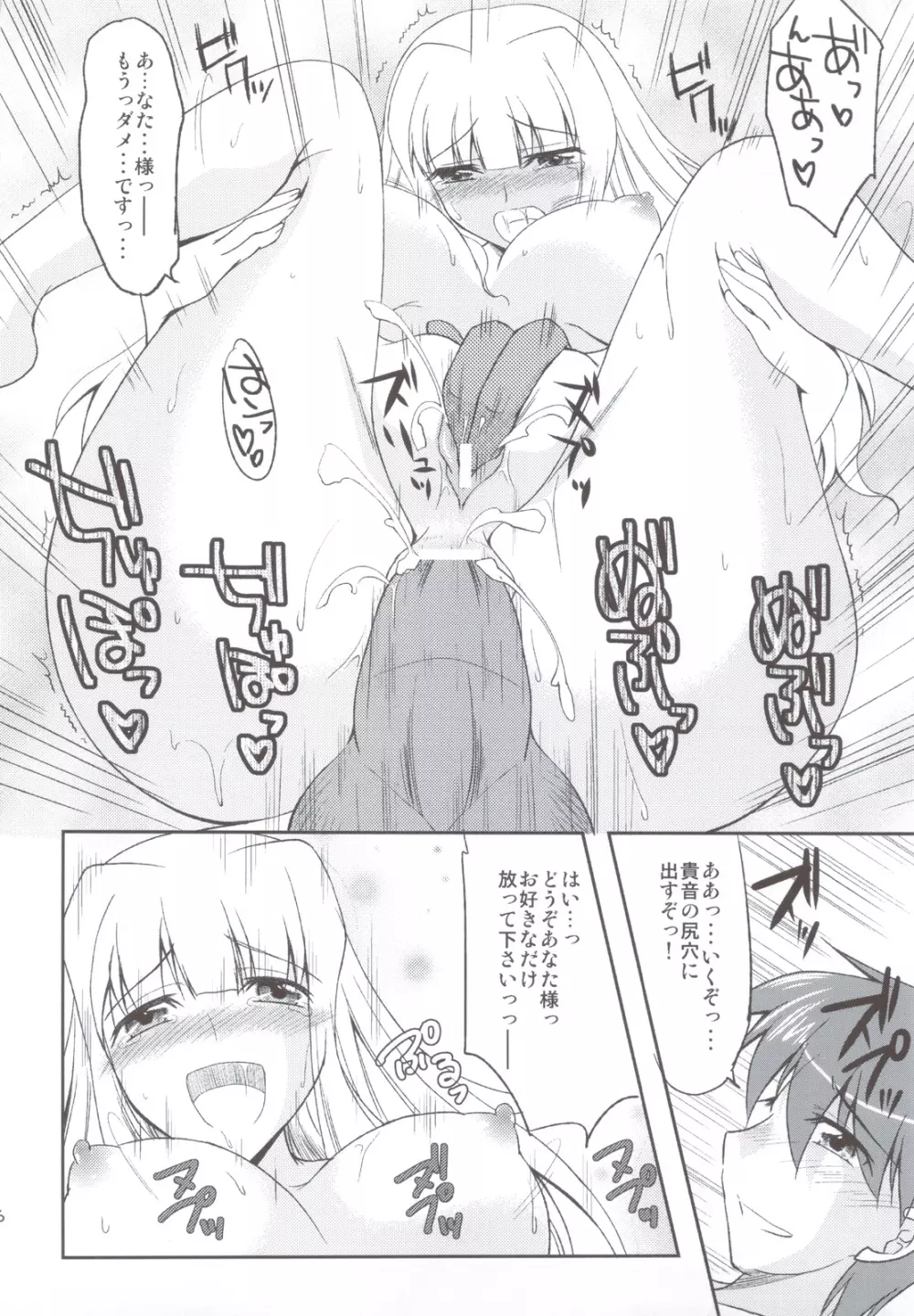 お姫ちんのフルコース☆ +おまけ本 - page25