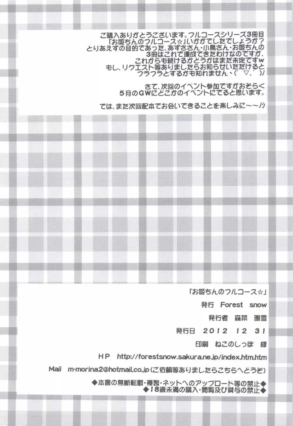お姫ちんのフルコース☆ +おまけ本 - page29