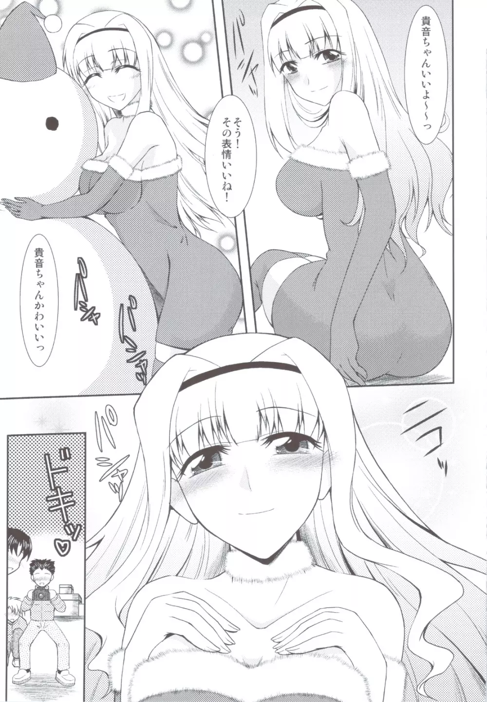お姫ちんのフルコース☆ +おまけ本 - page4