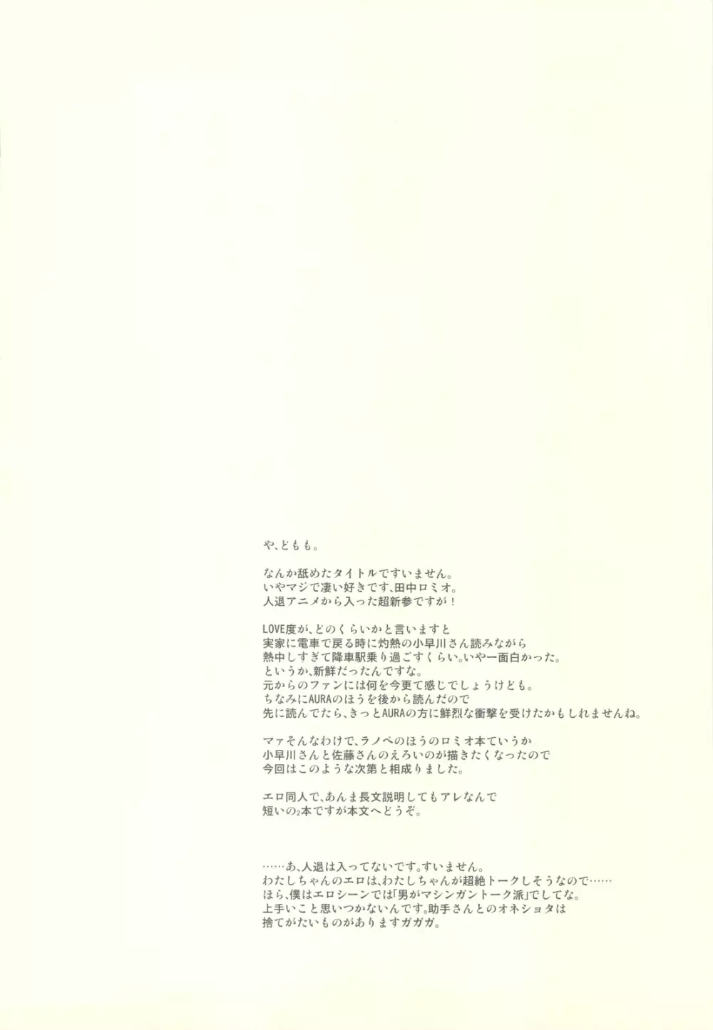 ロミオでポン！ - page3