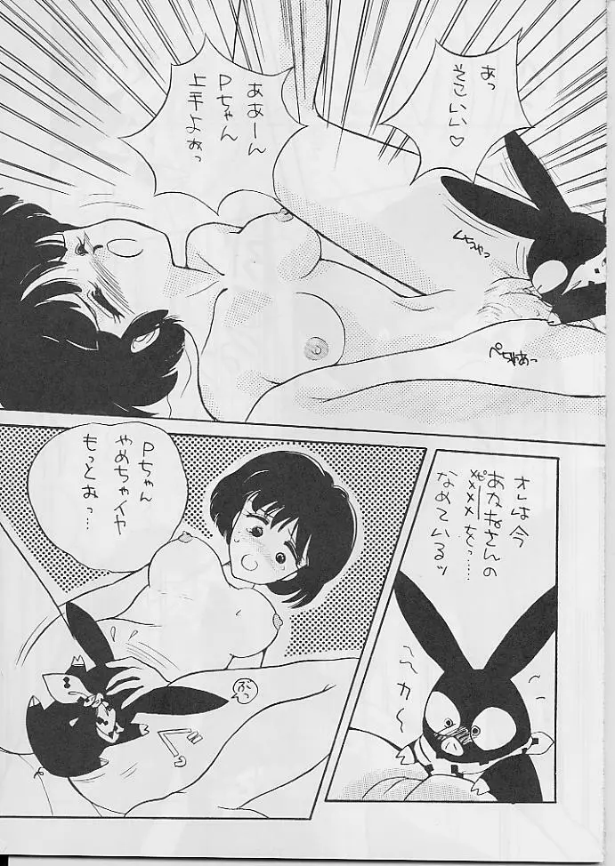 WメロンZ - page10