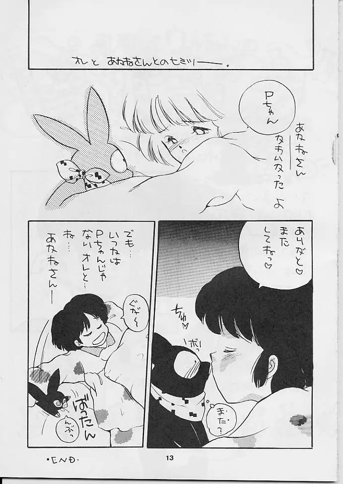 WメロンZ - page12