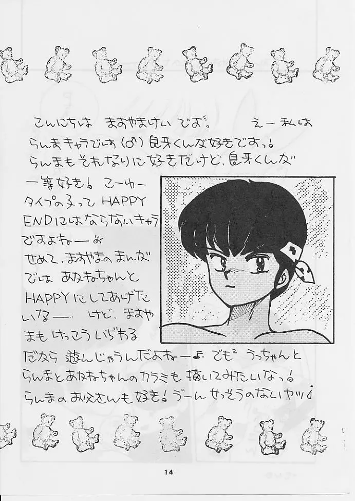 WメロンZ - page13
