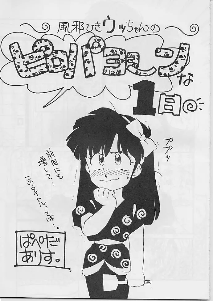 WメロンZ - page14